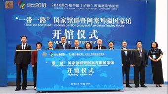 2018第六届中国 泸州 西南商品博览会盛大开幕
